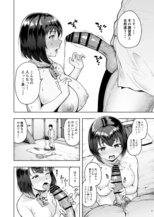 田舎村でいつどこでもHし放題な種付け手形をもらったｗ【無料 エロ漫画】-7