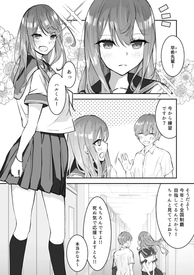 彼氏を人質に取られた合気道JKが屈辱の拘束レイプ…【無料 エロ漫画】-2