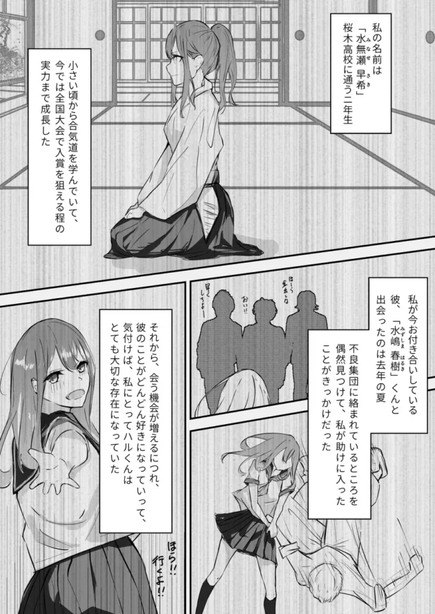 彼氏を人質に取られた合気道JKが屈辱の拘束レイプ…【無料 エロ漫画】-3
