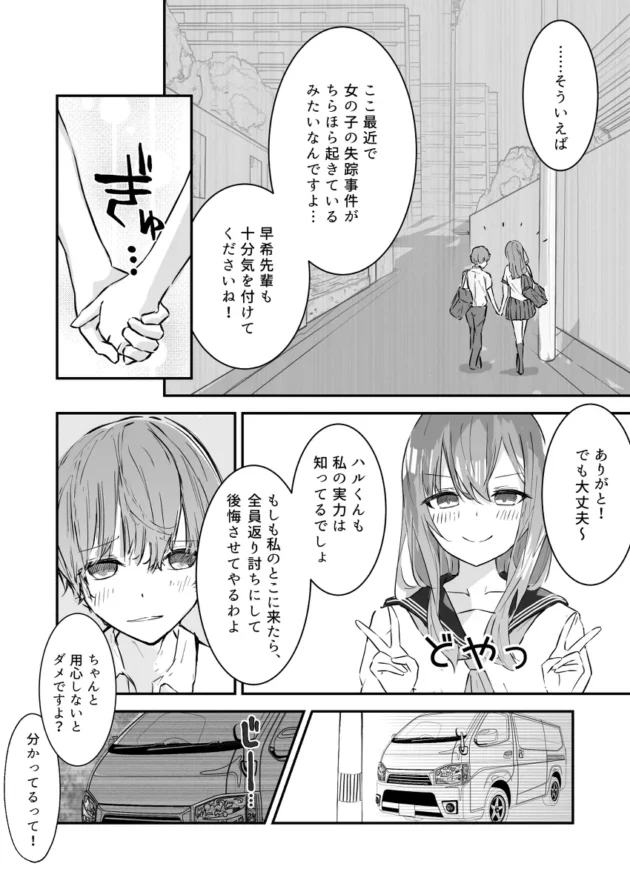 彼氏を人質に取られた合気道JKが屈辱の拘束レイプ…【無料 エロ漫画】-4