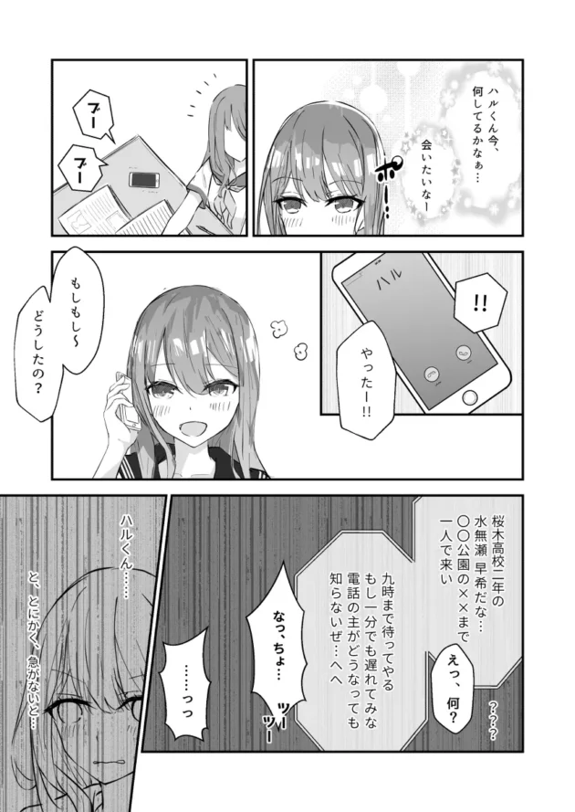 彼氏を人質に取られた合気道JKが屈辱の拘束レイプ…【無料 エロ漫画】-5