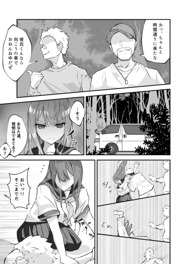 彼氏を人質に取られた合気道JKが屈辱の拘束レイプ…【無料 エロ漫画】-7