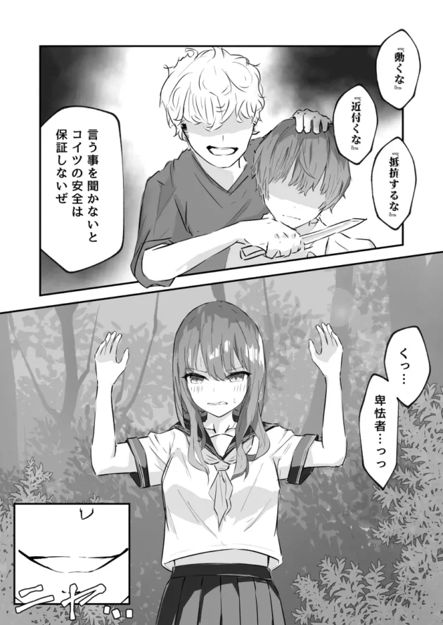 彼氏を人質に取られた合気道JKが屈辱の拘束レイプ…【無料 エロ漫画】-8