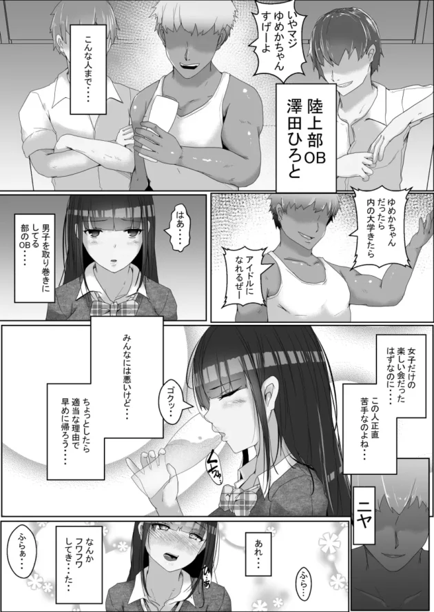 祝勝会で酔い潰された巨乳JKがギャル男のOBにレイプされてしまう…【無料 エロ漫画】-3