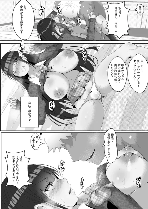 祝勝会で酔い潰された巨乳JKがギャル男のOBにレイプされてしまう…【無料 エロ漫画】-5