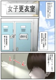 ボーイッシュ女子の生着替えを覗き見てたら顧問に犯されちゃってたｗ【無料 エロ漫画】