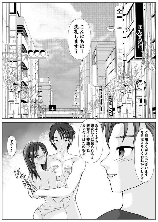 2時間8千円で他人のセックスを見るっていう仕事してますｗ【無料 エロ漫画】-10