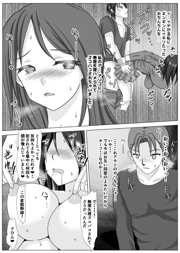 2時間8千円で他人のセックスを見るっていう仕事してますｗ【無料 エロ漫画】-14