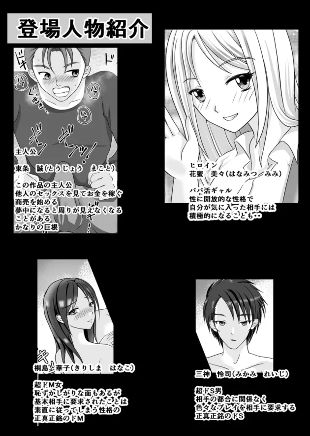 2時間8千円で他人のセックスを見るっていう仕事してますｗ【無料 エロ漫画】-2