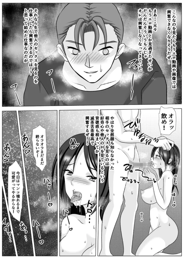 2時間8千円で他人のセックスを見るっていう仕事してますｗ【無料 エロ漫画】-22