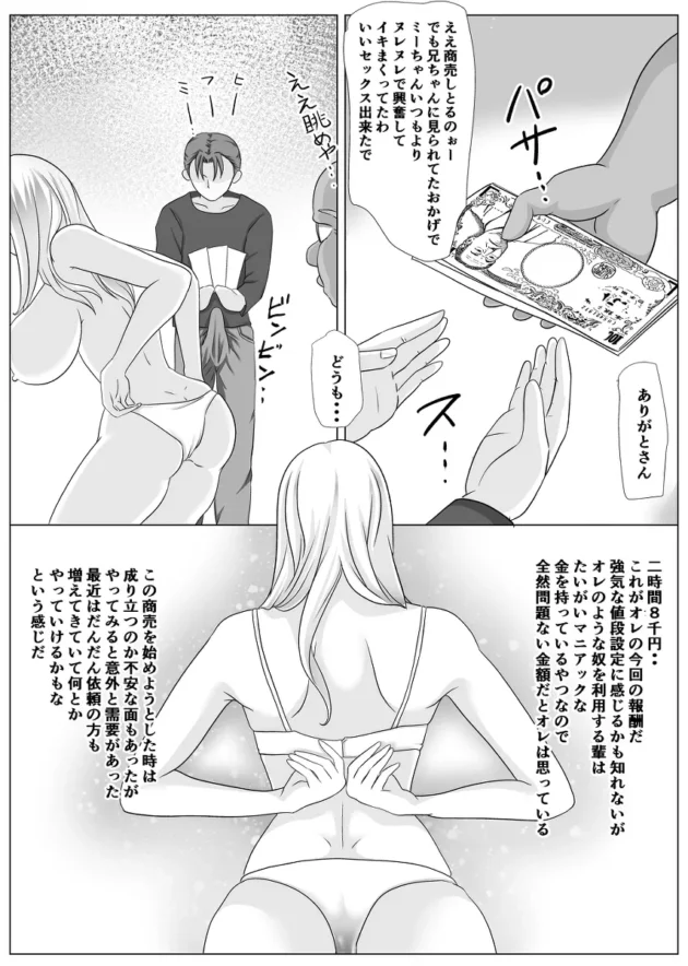 2時間8千円で他人のセックスを見るっていう仕事してますｗ【無料 エロ漫画】-7