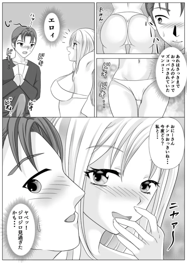 2時間8千円で他人のセックスを見るっていう仕事してますｗ【無料 エロ漫画】-8