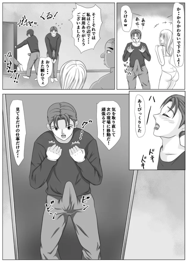 2時間8千円で他人のセックスを見るっていう仕事してますｗ【無料 エロ漫画】-9