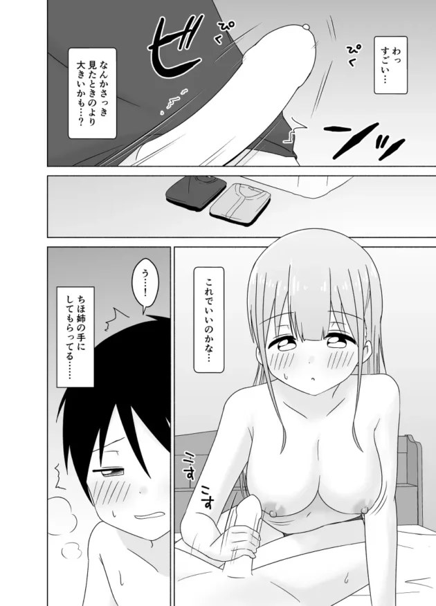 意中の年上幼馴染JKにオナニー見られちゃったけど両想いで初エッチしちゃう展開♪【無料 エロ漫画】-10