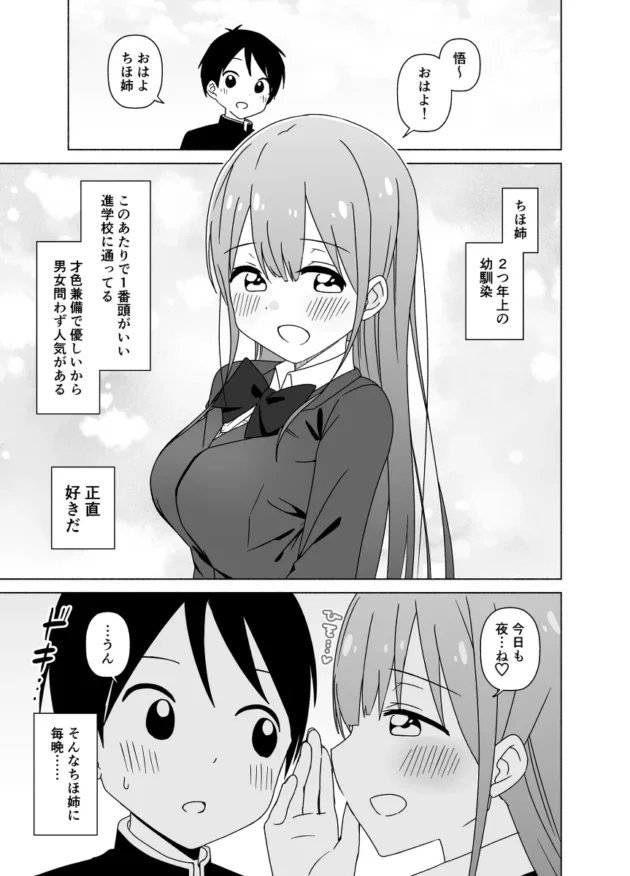 意中の年上幼馴染JKにオナニー見られちゃったけど両想いで初エッチしちゃう展開♪【無料 エロ漫画】-2