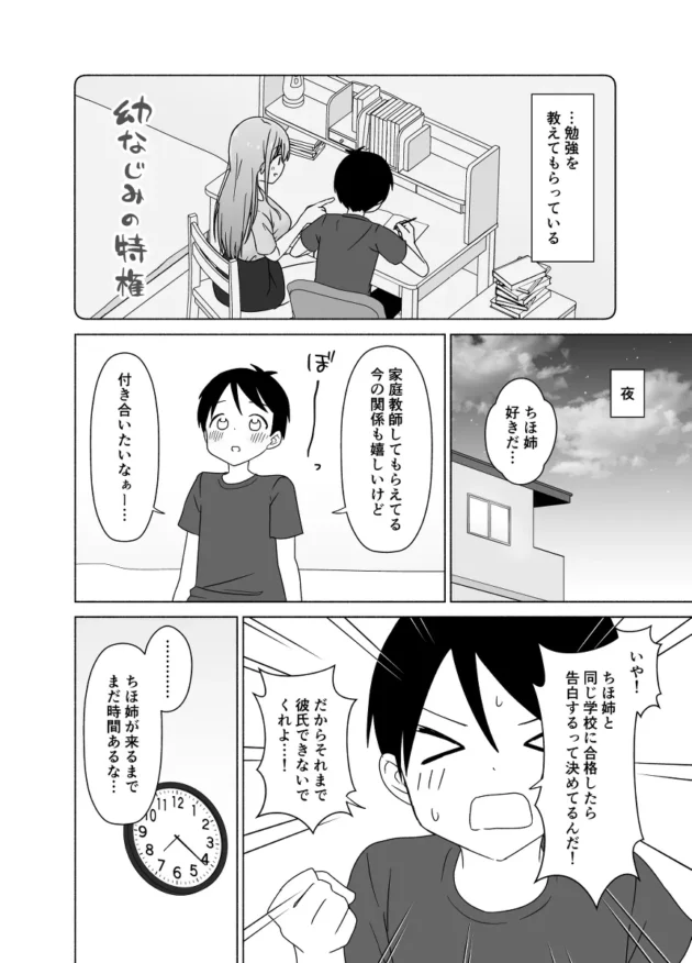 意中の年上幼馴染JKにオナニー見られちゃったけど両想いで初エッチしちゃう展開♪【無料 エロ漫画】-3