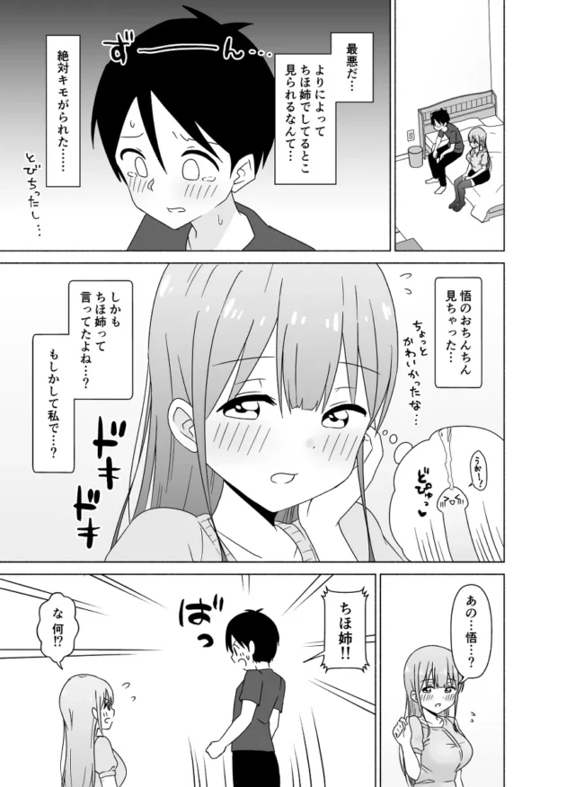 意中の年上幼馴染JKにオナニー見られちゃったけど両想いで初エッチしちゃう展開♪【無料 エロ漫画】-6