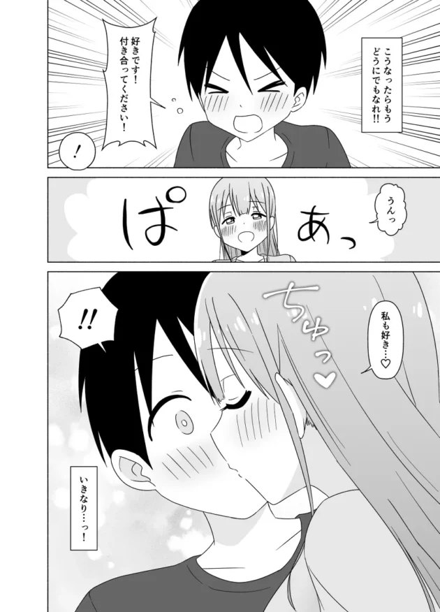 意中の年上幼馴染JKにオナニー見られちゃったけど両想いで初エッチしちゃう展開♪【無料 エロ漫画】-7