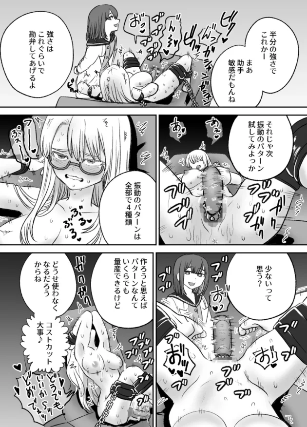 エロ玩具の新商品の実験台にされてアヘ顔晒しまくる眼鏡っ子の助手ｗ【無料 エロ漫画】-11