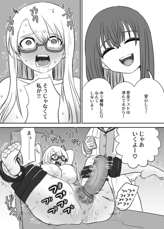 エロ玩具の新商品の実験台にされてアヘ顔晒しまくる眼鏡っ子の助手ｗ【無料 エロ漫画】-15