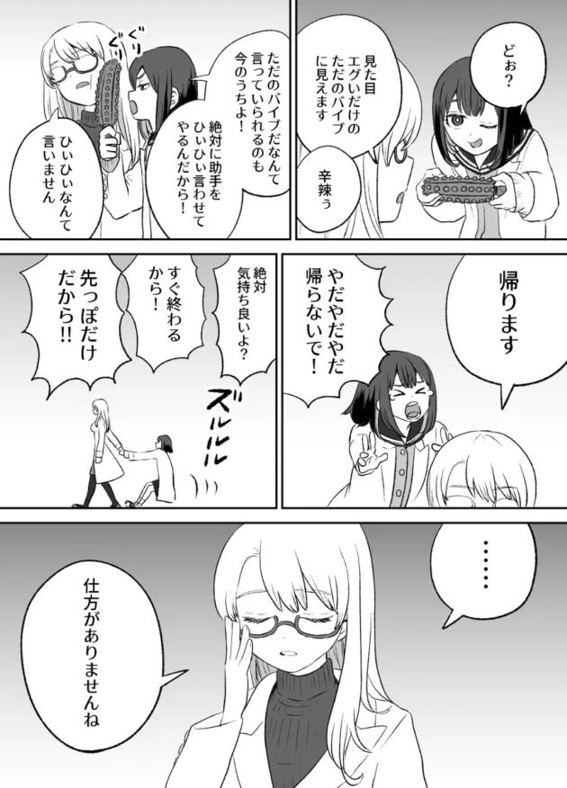 エロ玩具の新商品の実験台にされてアヘ顔晒しまくる眼鏡っ子の助手ｗ【無料 エロ漫画】-4