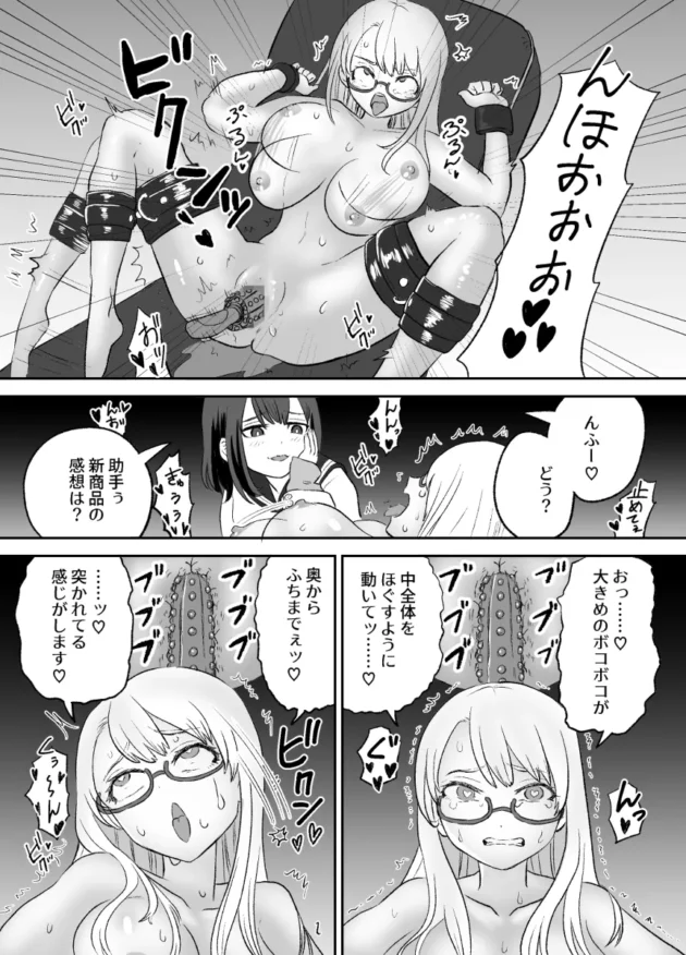 エロ玩具の新商品の実験台にされてアヘ顔晒しまくる眼鏡っ子の助手ｗ【無料 エロ漫画】-5