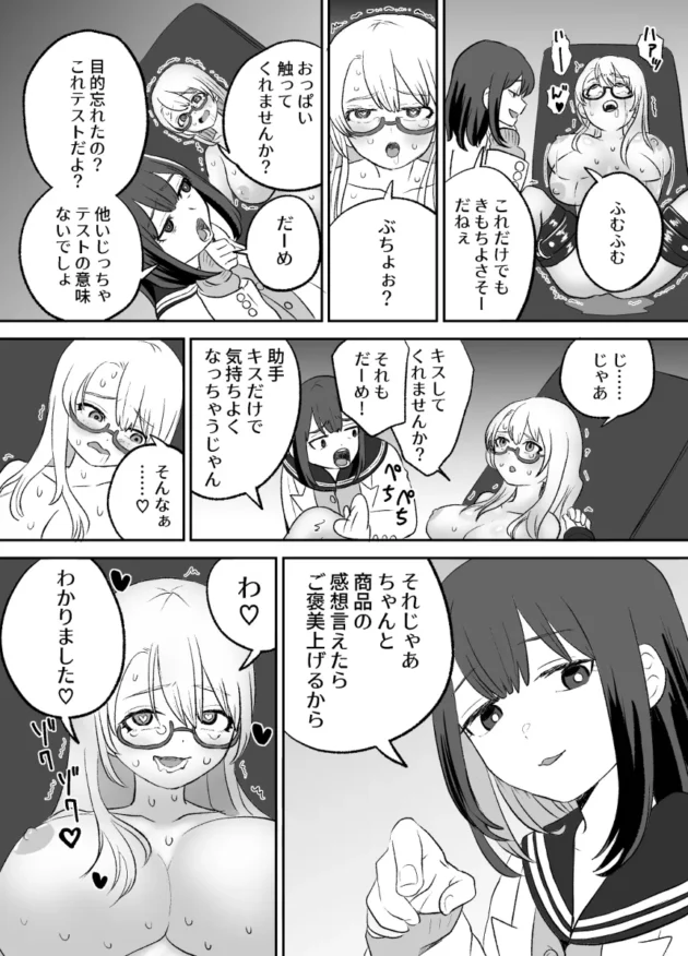 エロ玩具の新商品の実験台にされてアヘ顔晒しまくる眼鏡っ子の助手ｗ【無料 エロ漫画】-6