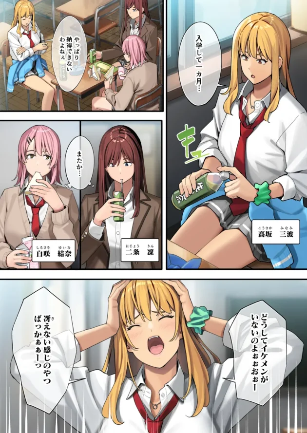 スマートに見えるアプリのおかげで冴えないぽちゃ男子がギャルに囲まれハーレムHｗ【無料 エロ漫画】-2