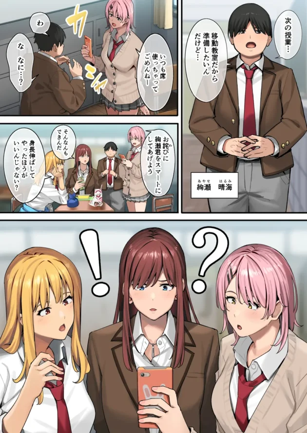 スマートに見えるアプリのおかげで冴えないぽちゃ男子がギャルに囲まれハーレムHｗ【無料 エロ漫画】-5
