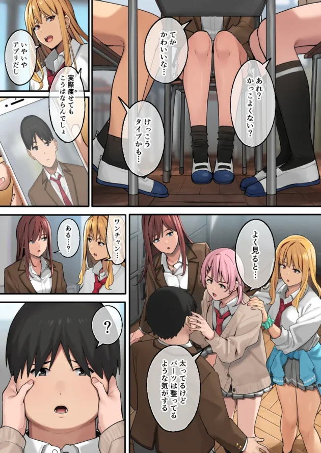 スマートに見えるアプリのおかげで冴えないぽちゃ男子がギャルに囲まれハーレムHｗ【無料 エロ漫画】-6