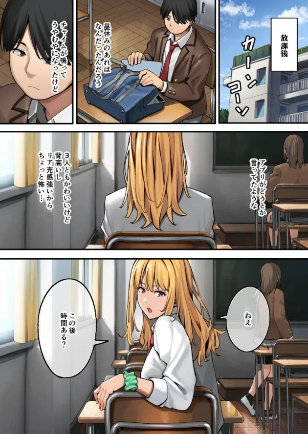 スマートに見えるアプリのおかげで冴えないぽちゃ男子がギャルに囲まれハーレムHｗ【無料 エロ漫画】-7