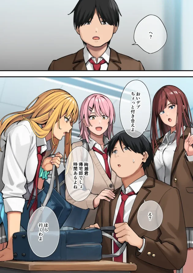 スマートに見えるアプリのおかげで冴えないぽちゃ男子がギャルに囲まれハーレムHｗ【無料 エロ漫画】-8