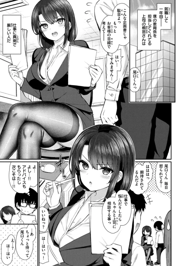 仕事中は厳しい美人上司が酒に乱れて後輩くんとエッチしちゃう♪【無料 エロ漫画】-2