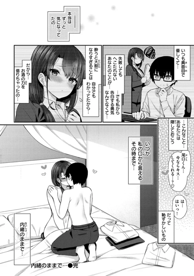 仕事中は厳しい美人上司が酒に乱れて後輩くんとエッチしちゃう♪【無料 エロ漫画】-25