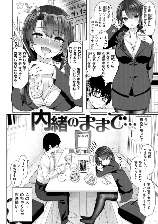 仕事中は厳しい美人上司が酒に乱れて後輩くんとエッチしちゃう♪【無料 エロ漫画】-3