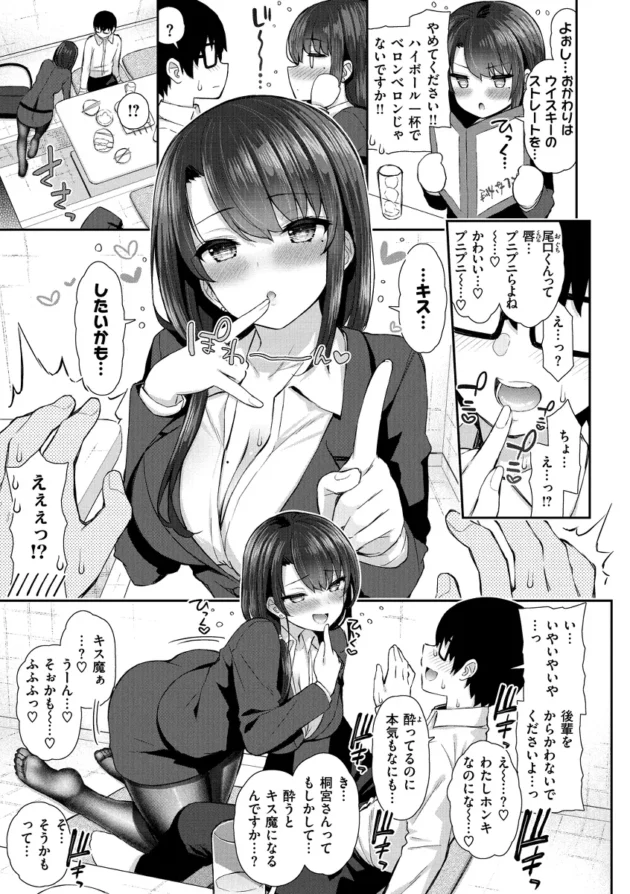 仕事中は厳しい美人上司が酒に乱れて後輩くんとエッチしちゃう♪【無料 エロ漫画】-4