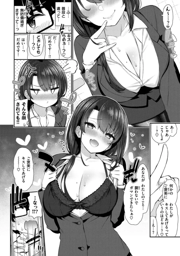 仕事中は厳しい美人上司が酒に乱れて後輩くんとエッチしちゃう♪【無料 エロ漫画】-5