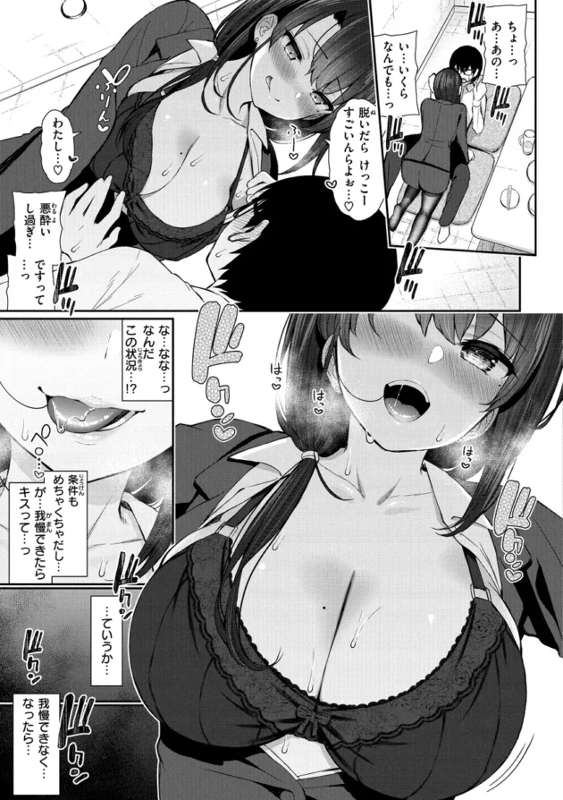 仕事中は厳しい美人上司が酒に乱れて後輩くんとエッチしちゃう♪【無料 エロ漫画】-6
