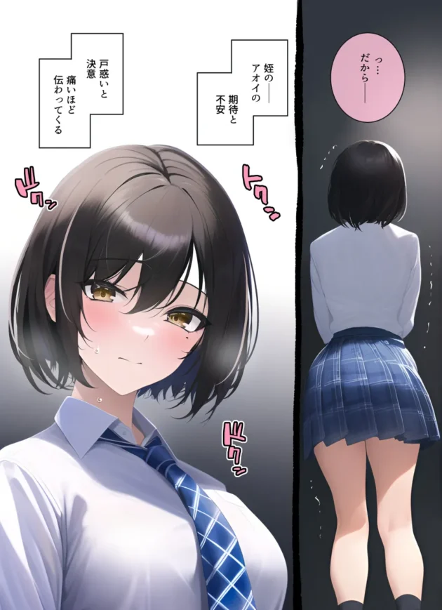 マッチングアプリで姪っ子JKとマッチングしちゃいましたｗ【無料 エロ漫画】-13
