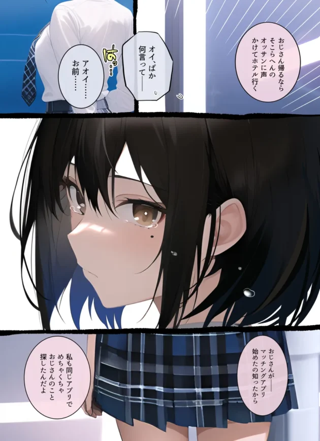 マッチングアプリで姪っ子JKとマッチングしちゃいましたｗ【無料 エロ漫画】-6