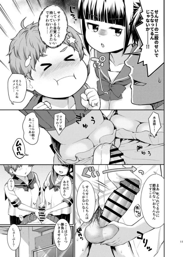 水泳部の水着女子とコスプレ部のブルマ女子が先生を取り合いｗ【無料 エロ漫画】-10