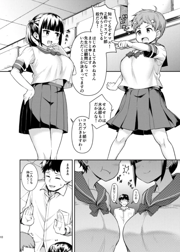水泳部の水着女子とコスプレ部のブルマ女子が先生を取り合いｗ【無料 エロ漫画】-9