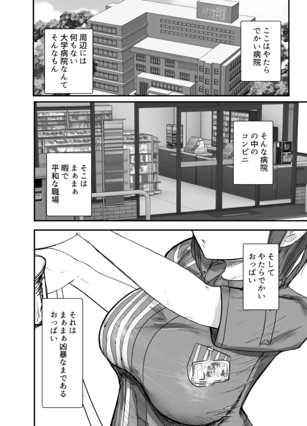 コンビニで一緒に働く巨乳で美人な人妻パートさんにセックスさせてとお願いしてみた！【無料 エロ漫画】-3