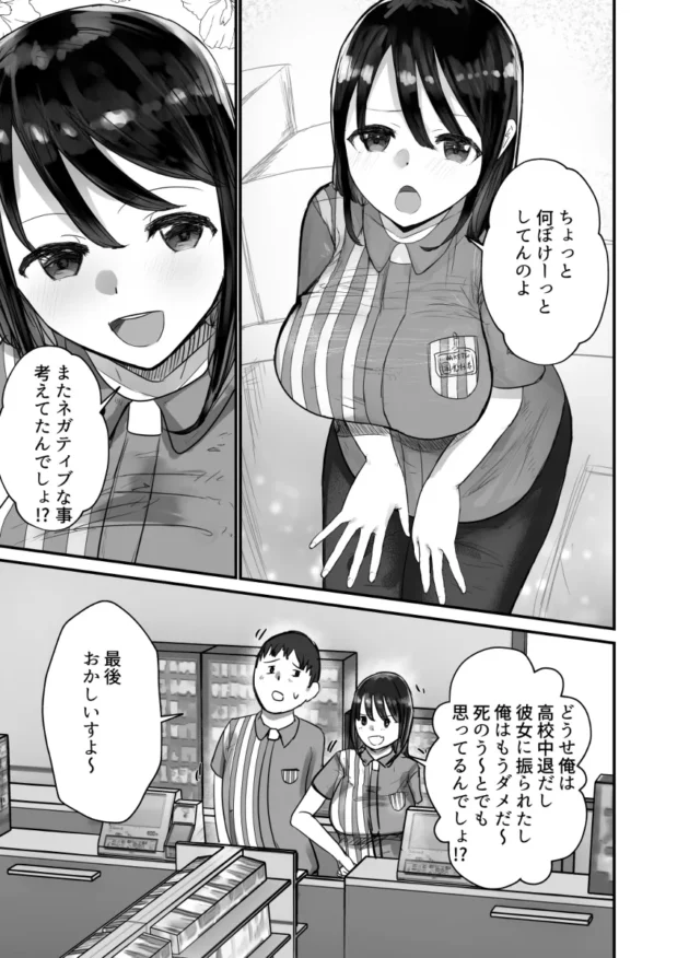 コンビニで一緒に働く巨乳で美人な人妻パートさんにセックスさせてとお願いしてみた！【無料 エロ漫画】-4