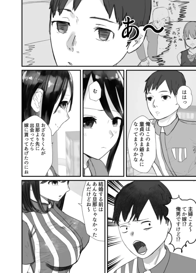 コンビニで一緒に働く巨乳で美人な人妻パートさんにセックスさせてとお願いしてみた！【無料 エロ漫画】-5