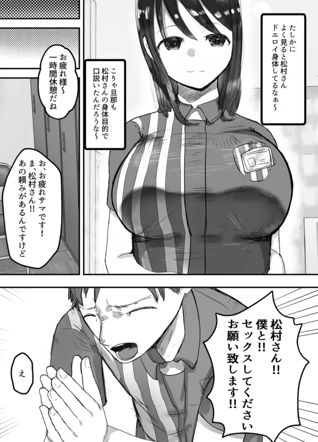 コンビニで一緒に働く巨乳で美人な人妻パートさんにセックスさせてとお願いしてみた！【無料 エロ漫画】-6