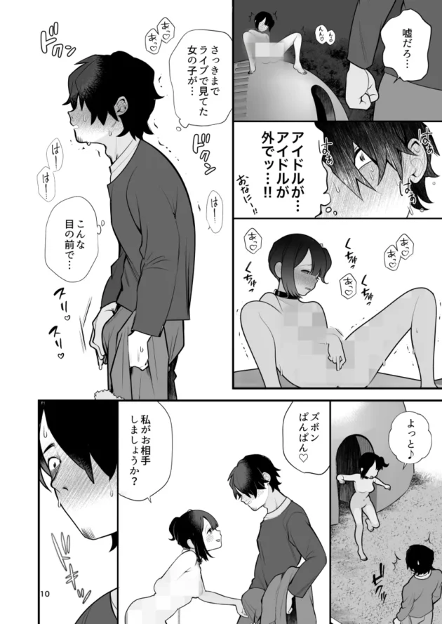 推しのアイドルのライブ帰り、露出狂に遭遇。彼女は推しのアイドルだったｗ【無料 エロ漫画】-11