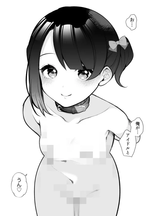 推しのアイドルのライブ帰り、露出狂に遭遇。彼女は推しのアイドルだったｗ【無料 エロ漫画】-12
