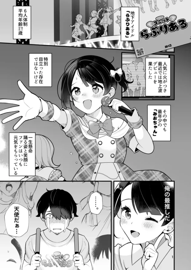 推しのアイドルのライブ帰り、露出狂に遭遇。彼女は推しのアイドルだったｗ【無料 エロ漫画】-2