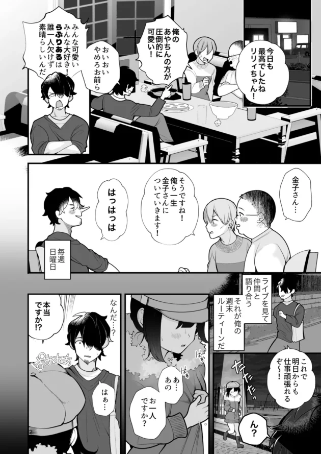 推しのアイドルのライブ帰り、露出狂に遭遇。彼女は推しのアイドルだったｗ【無料 エロ漫画】-3